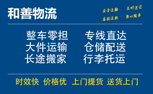 盛泽到金平物流公司-盛泽到金平物流专线