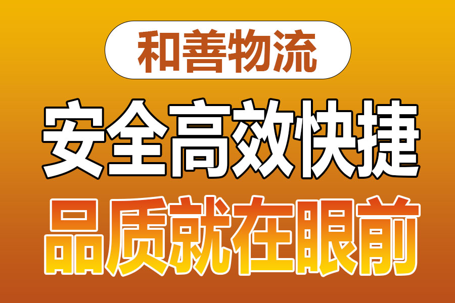 溧阳到金平物流专线